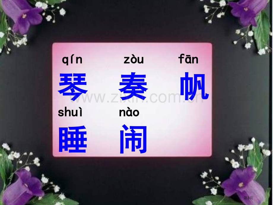 冀教版四上大海的歌课件2市公开课一等奖百校联赛特等奖课件.pptx_第3页