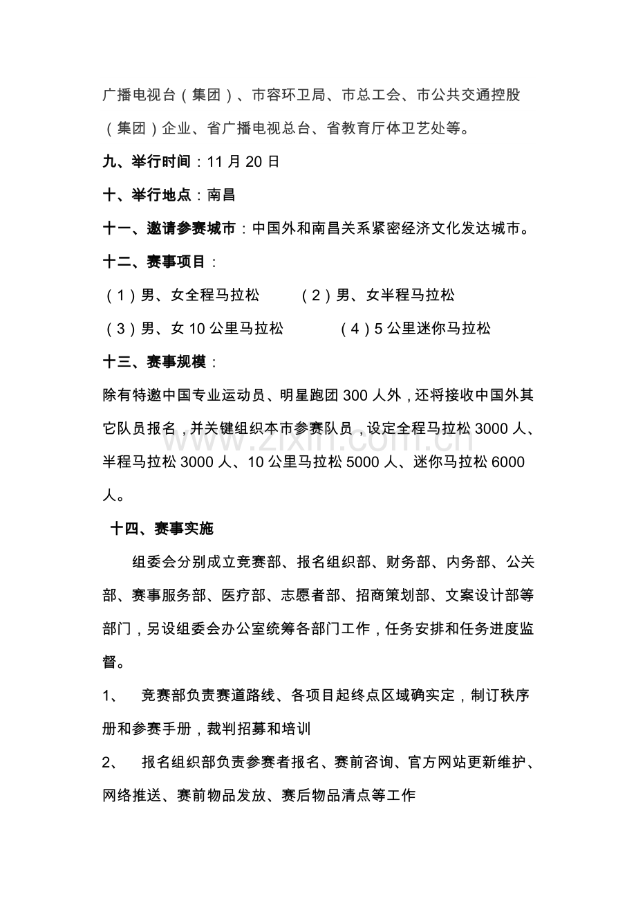 南昌国际马拉松赛专项策划专业方案.doc_第2页