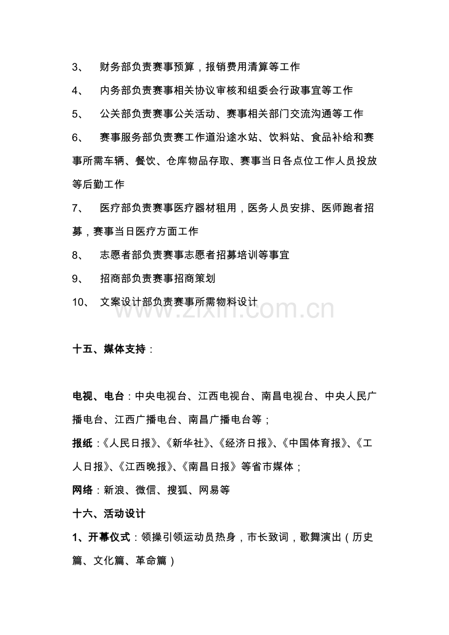 南昌国际马拉松赛专项策划专业方案.doc_第3页