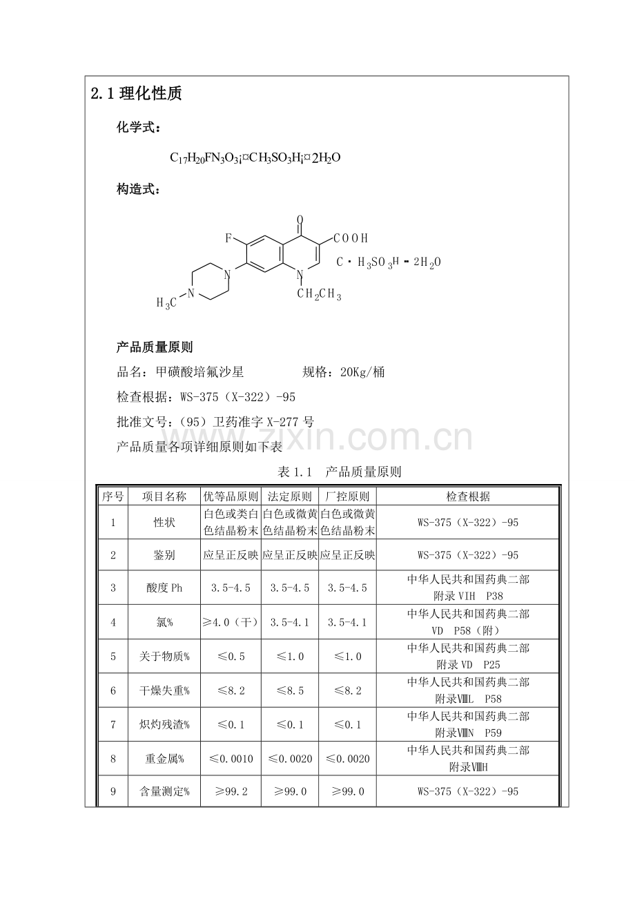 基本工艺设计开题报告.doc_第3页