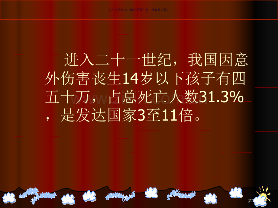 安全伴我行主题班会省公共课一等奖全国赛课获奖课件.pptx_第3页