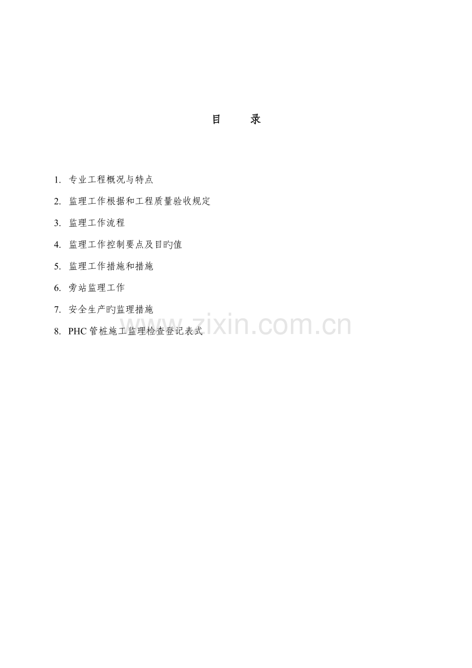 PHC管桩关键工程监理标准细则.docx_第3页