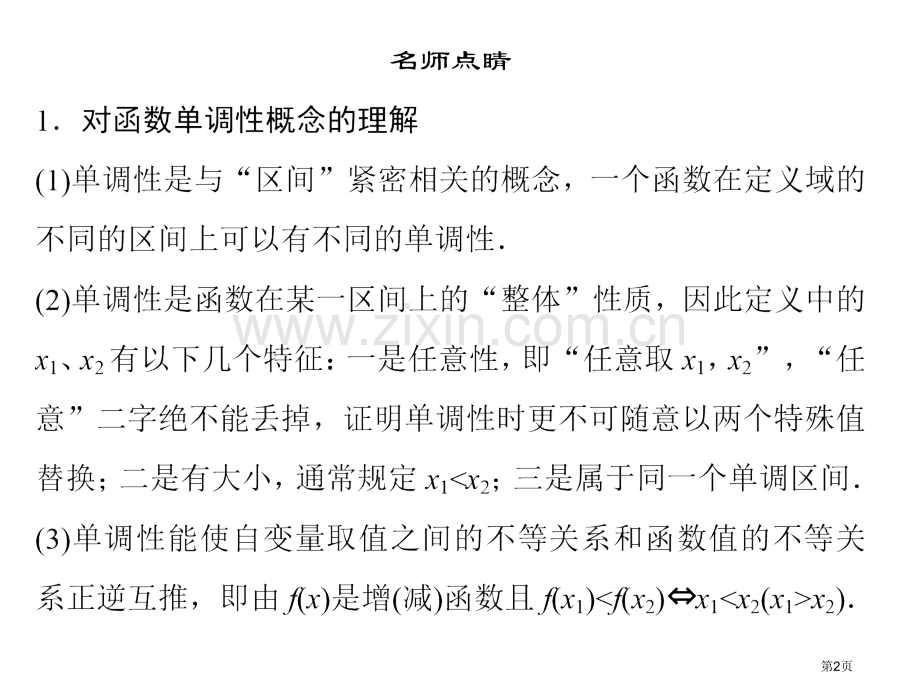 已知函数fx=x22ax3在区间12上单调求实数a的取值范围市公开课一等奖百校联赛特等奖课件.pptx_第2页