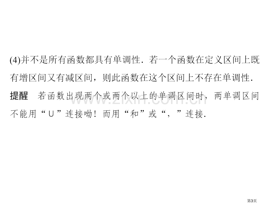 已知函数fx=x22ax3在区间12上单调求实数a的取值范围市公开课一等奖百校联赛特等奖课件.pptx_第3页