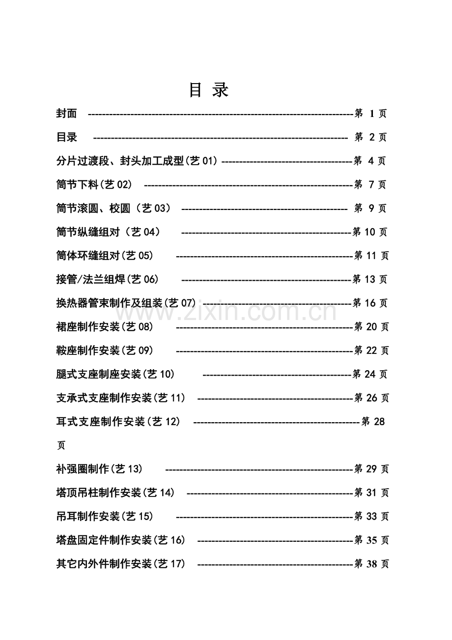 压力容器制造工艺规程模板.doc_第2页