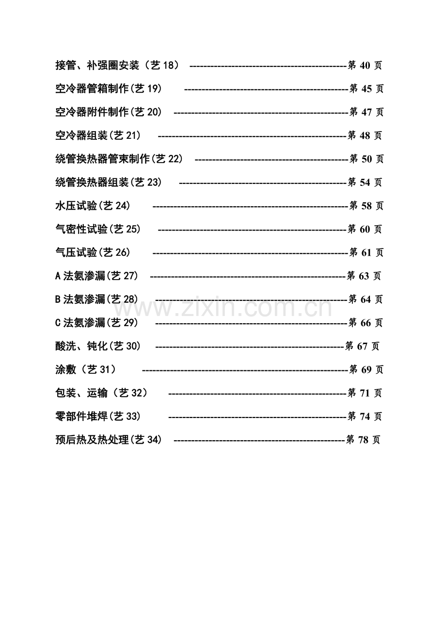 压力容器制造工艺规程模板.doc_第3页