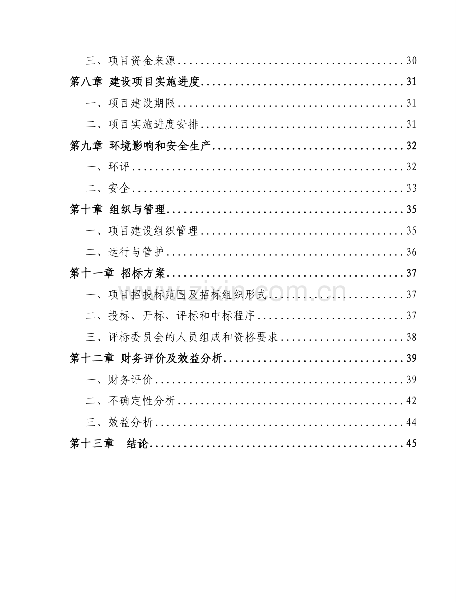 某度假村项目建设可行性研究报告.doc_第3页