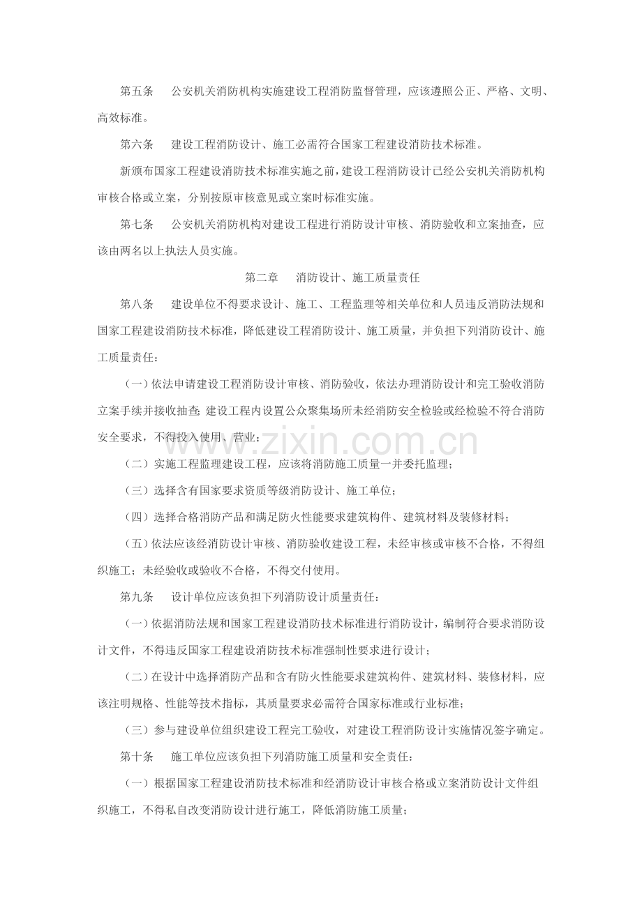 建设综合项目工程消防监督管理详细规定.doc_第2页