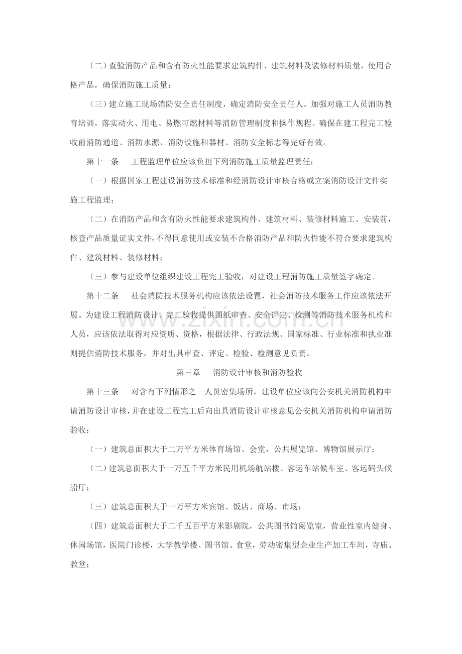 建设综合项目工程消防监督管理详细规定.doc_第3页