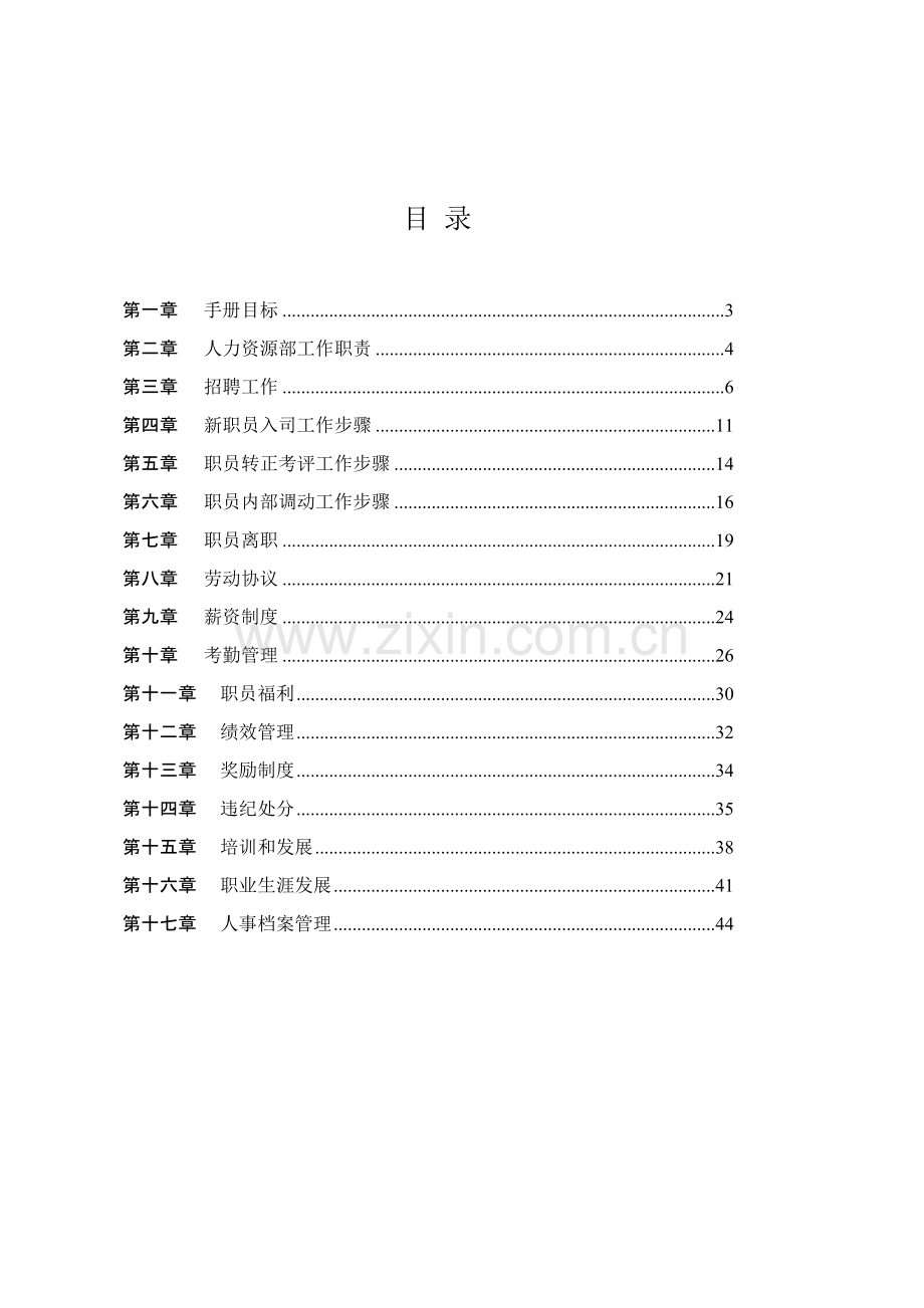 人力资源管理工作手册模板模板.doc_第2页