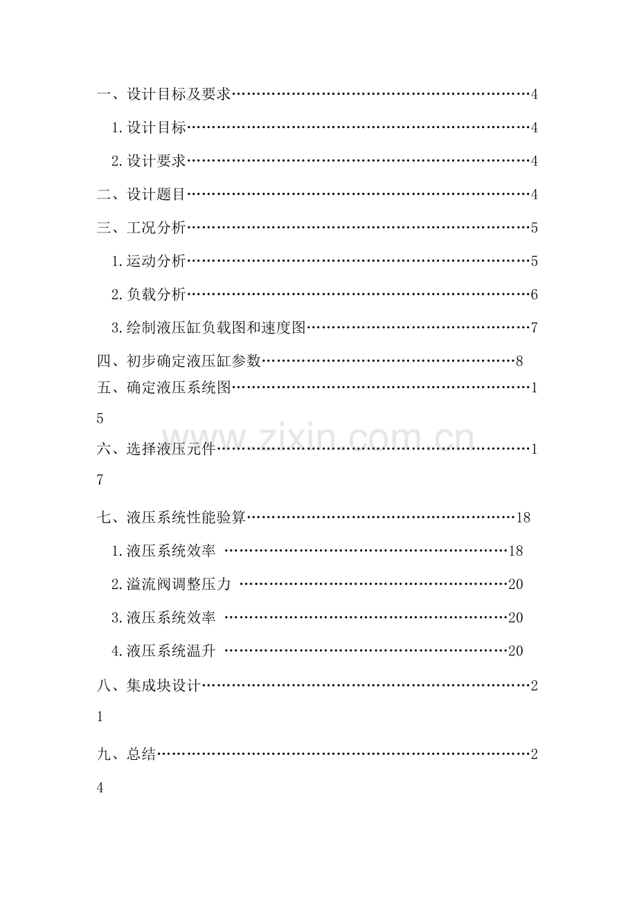 专用铣床液压系统的设计专项方案张越.doc_第2页