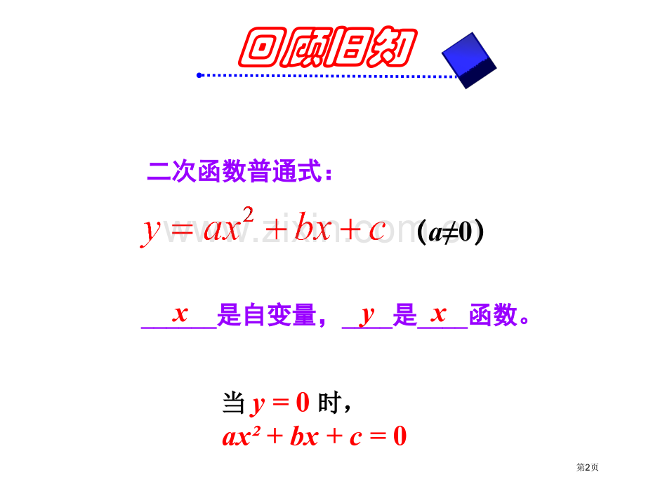 二次函数与一元二次方程二次函数百校联赛一等奖.pptx_第2页