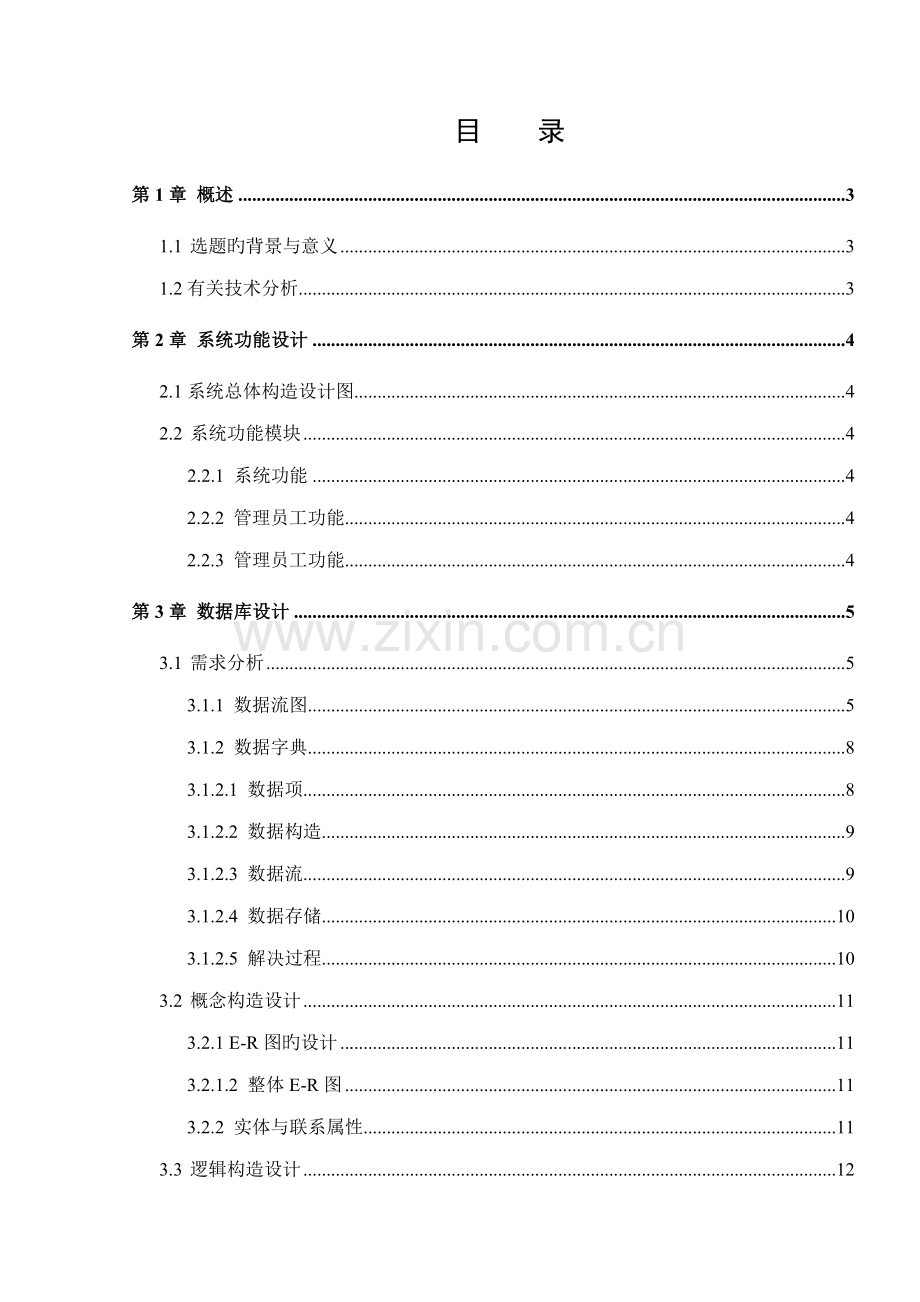 仓库基础管理系统范文.docx_第2页