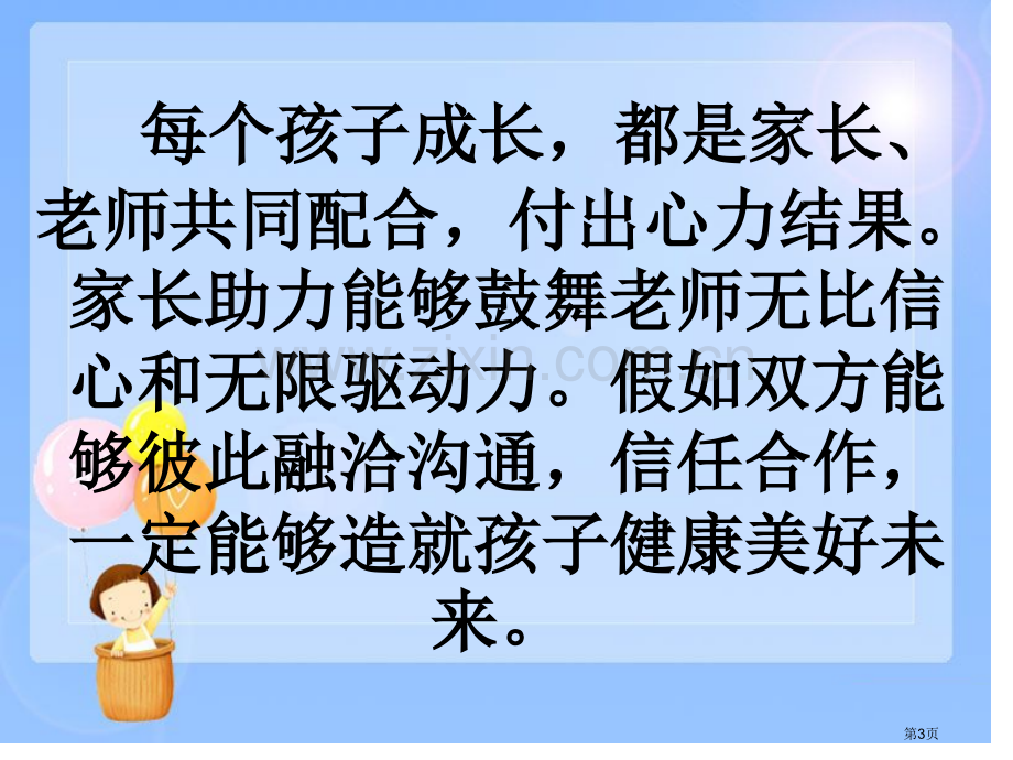 家长如何和老师沟通市公开课一等奖百校联赛获奖课件.pptx_第3页