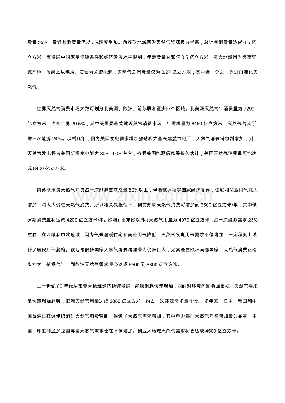 我国天然气的工业发展及行业报告模板.doc_第3页