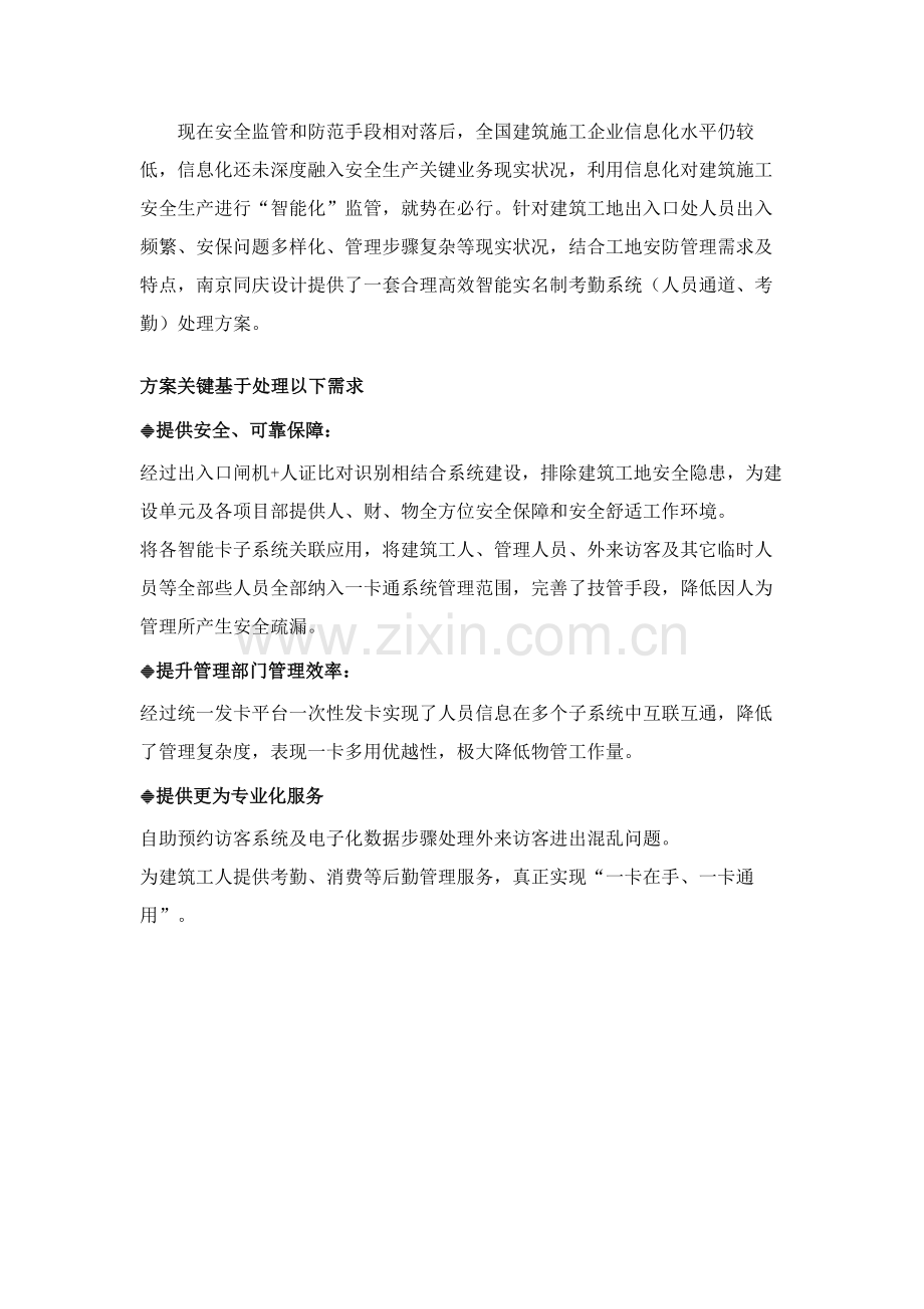 一卡通系统智慧工地考勤解决专项方案.docx_第1页