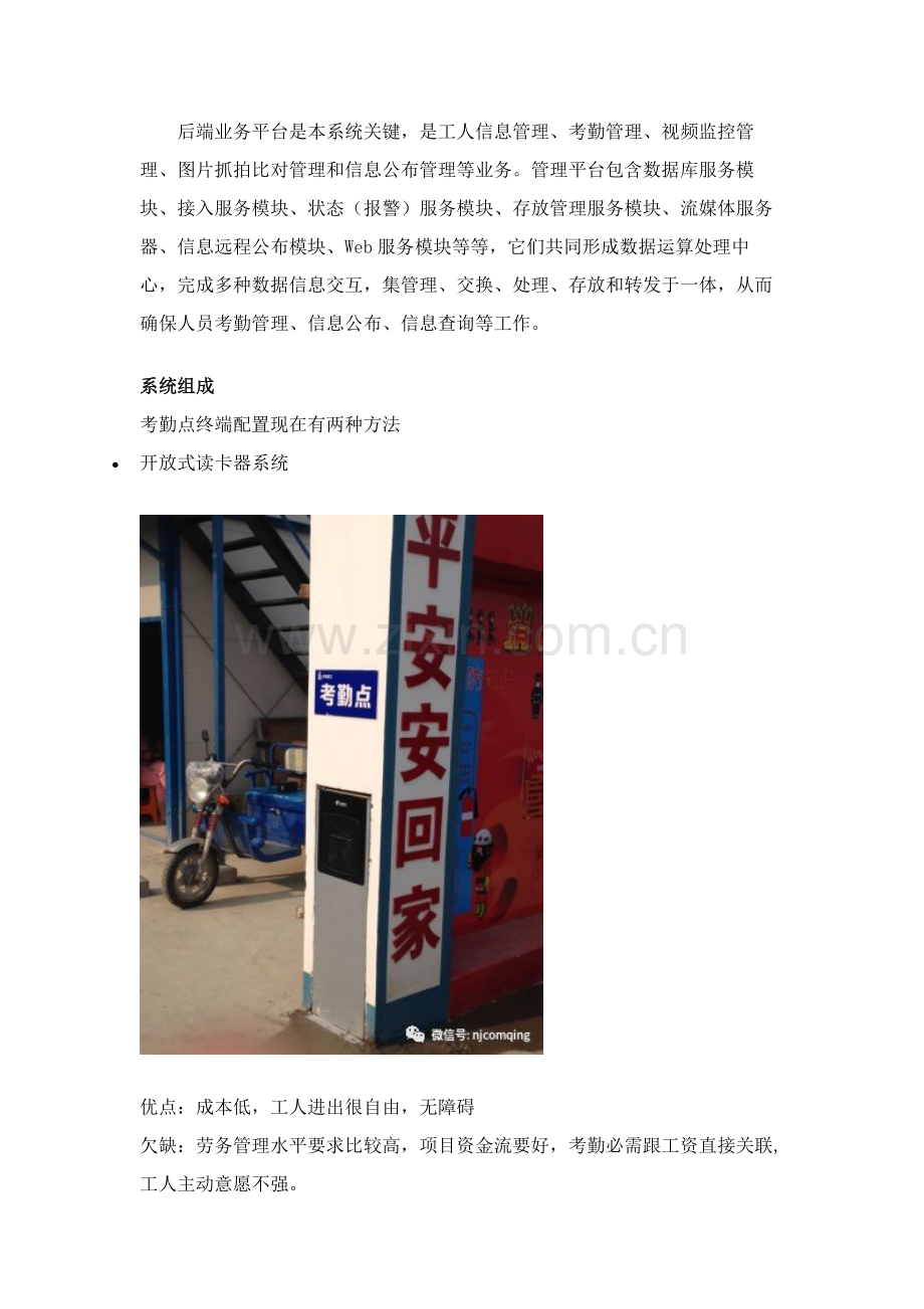 一卡通系统智慧工地考勤解决专项方案.docx_第3页