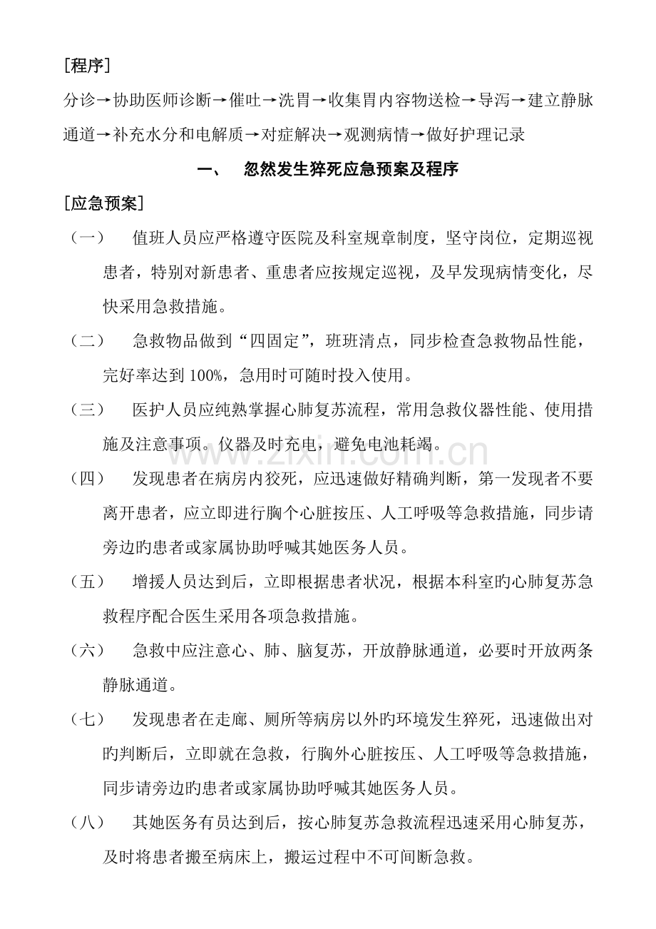 急诊科护理应急全新预案及程序.docx_第2页