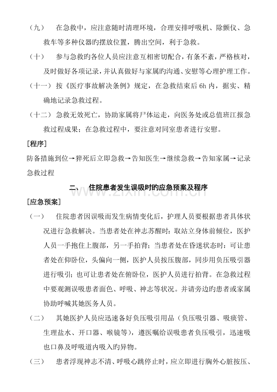 急诊科护理应急全新预案及程序.docx_第3页