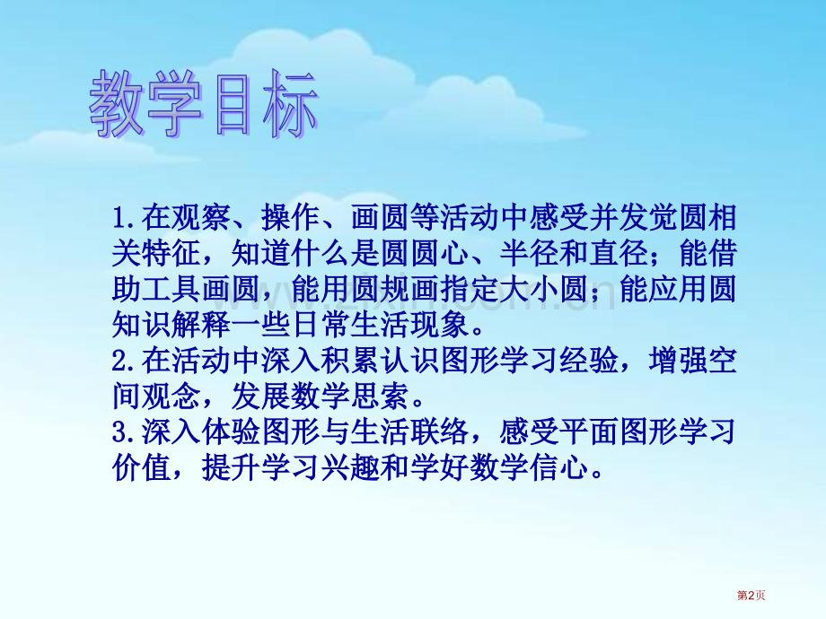 圆的认识圆省公开课一等奖新名师比赛一等奖课件.pptx_第2页