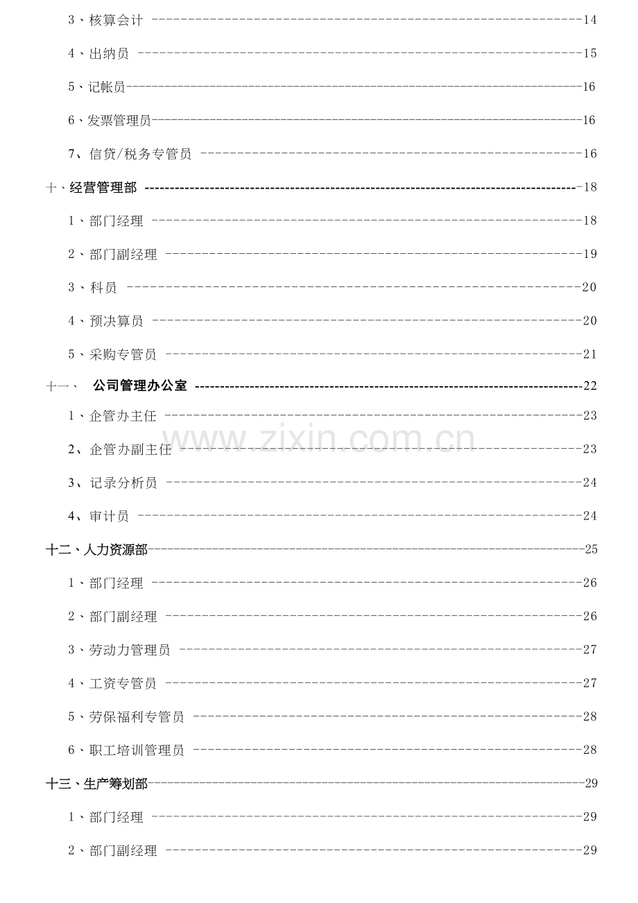 建筑工程公司部门职责及岗位职能职责.doc_第2页