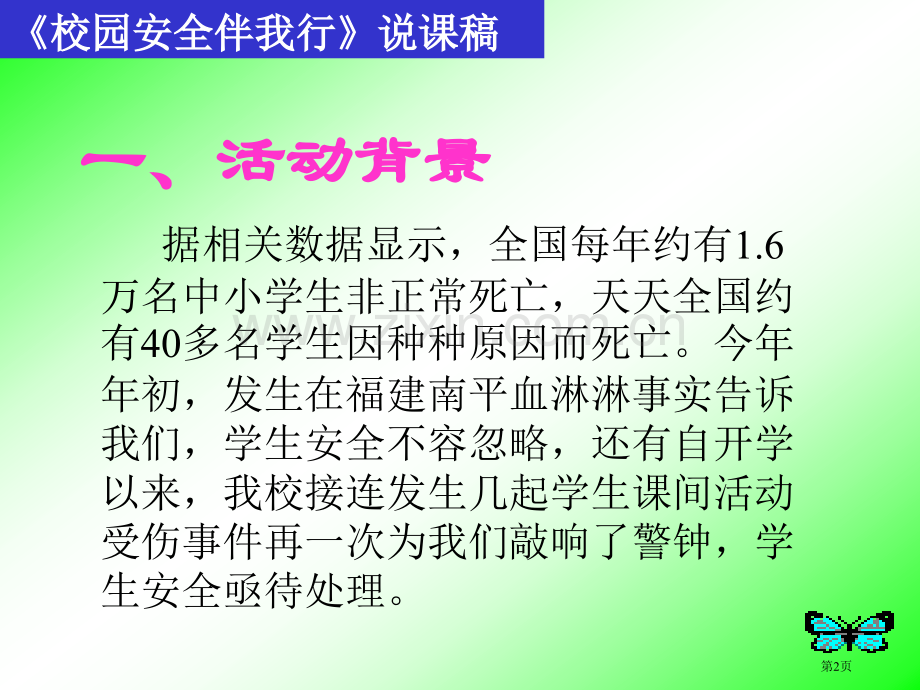 少先队辅导员技能比赛说课稿省公共课一等奖全国赛课获奖课件.pptx_第2页