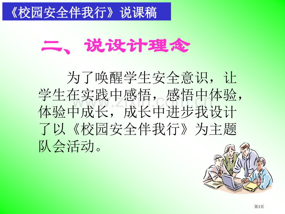 少先队辅导员技能比赛说课稿省公共课一等奖全国赛课获奖课件.pptx_第3页