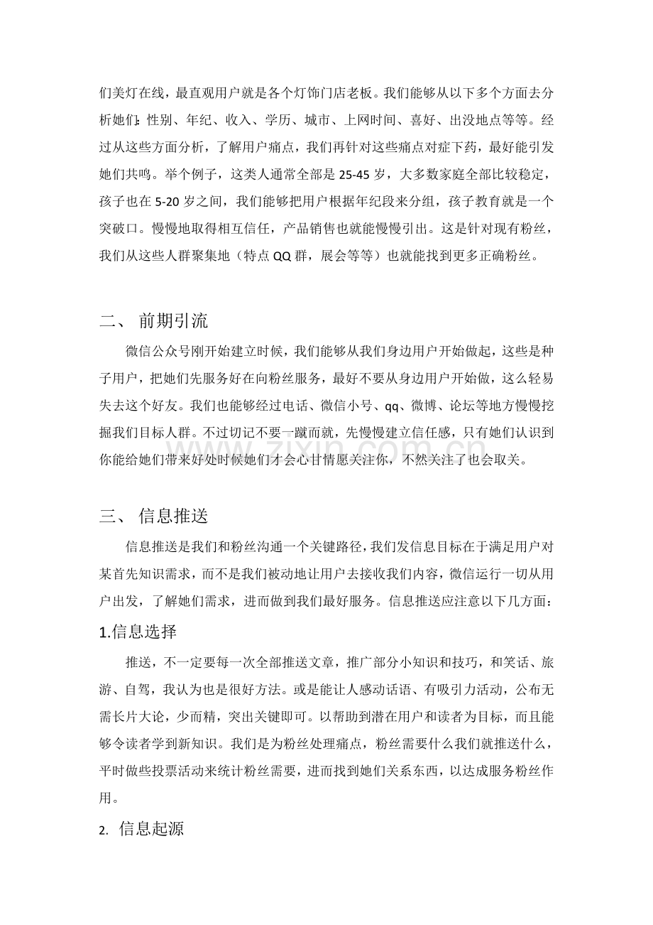 微信运营专业策划专项方案.doc_第2页