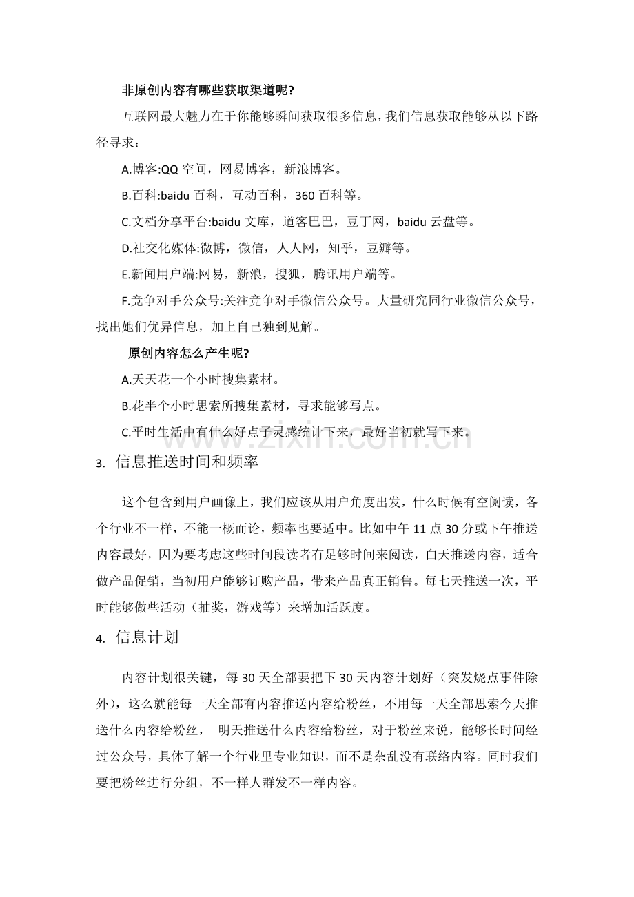 微信运营专业策划专项方案.doc_第3页