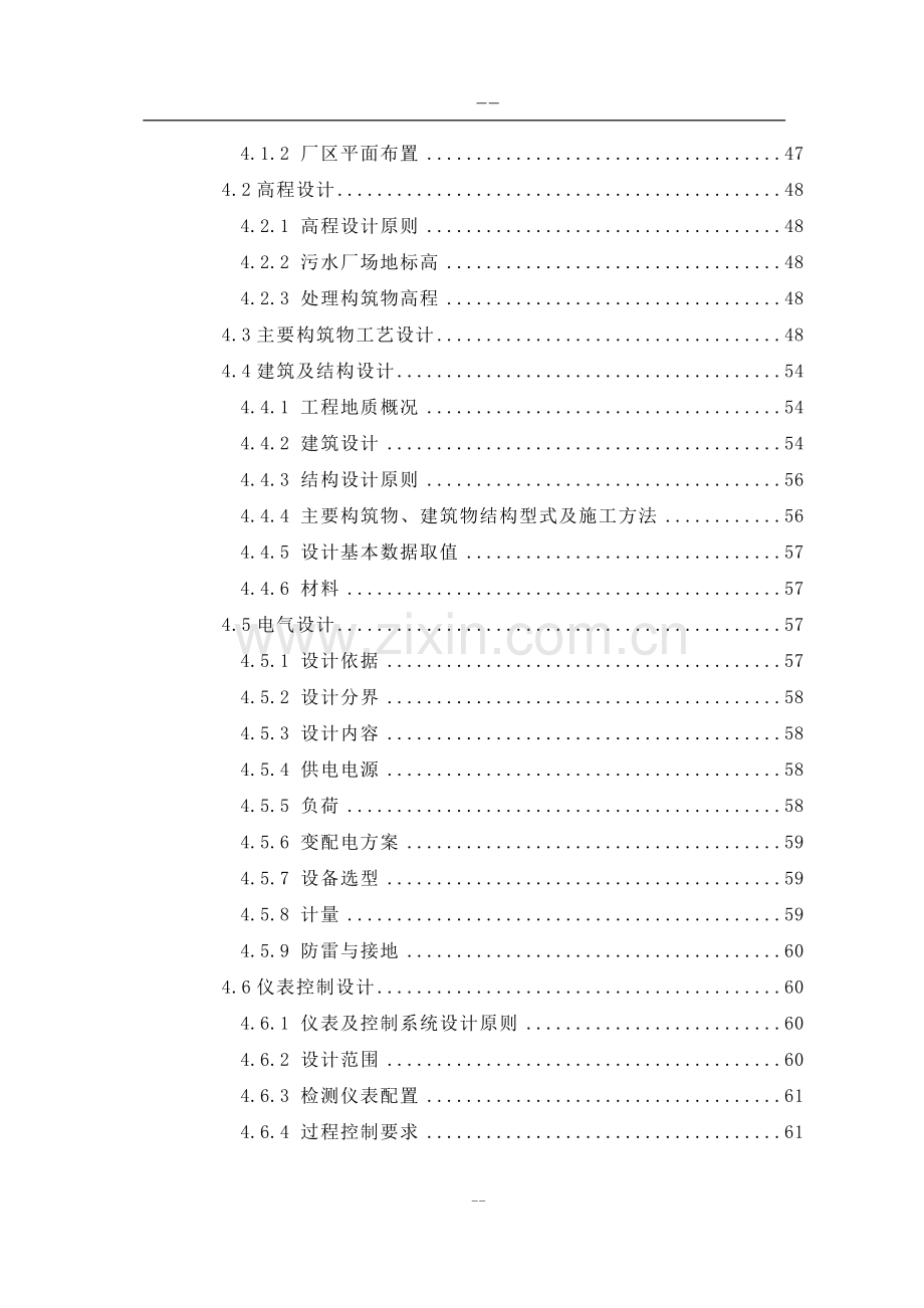 某某地区污水处理厂工程可行性研究报告.doc_第3页