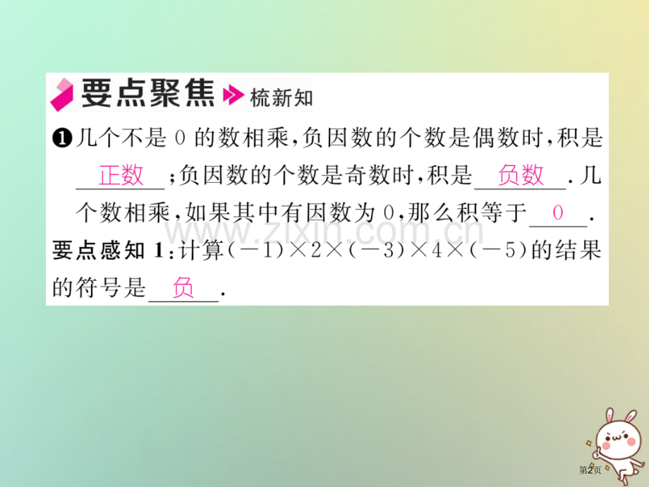 七年级数学上册第一章有理数1.4有理数的乘数法1.4.1有理数的乘法第二课时乘法运算律习题市公开课一.pptx_第2页