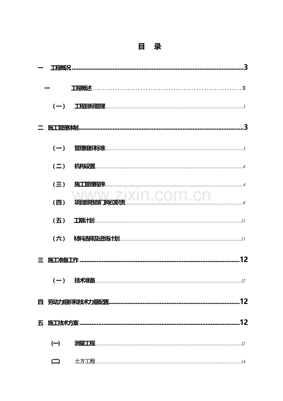 一个小区的围墙综合项目施工组织设计专项方案.doc_第1页