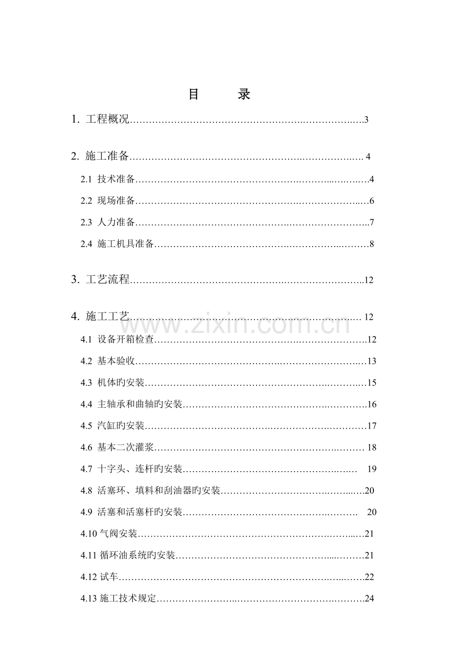 多级活塞式压缩机安装综合施工专题方案.docx_第2页