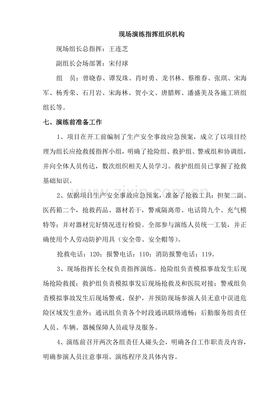 建筑工程综合项目工程应急救援演练专项方案.doc_第3页