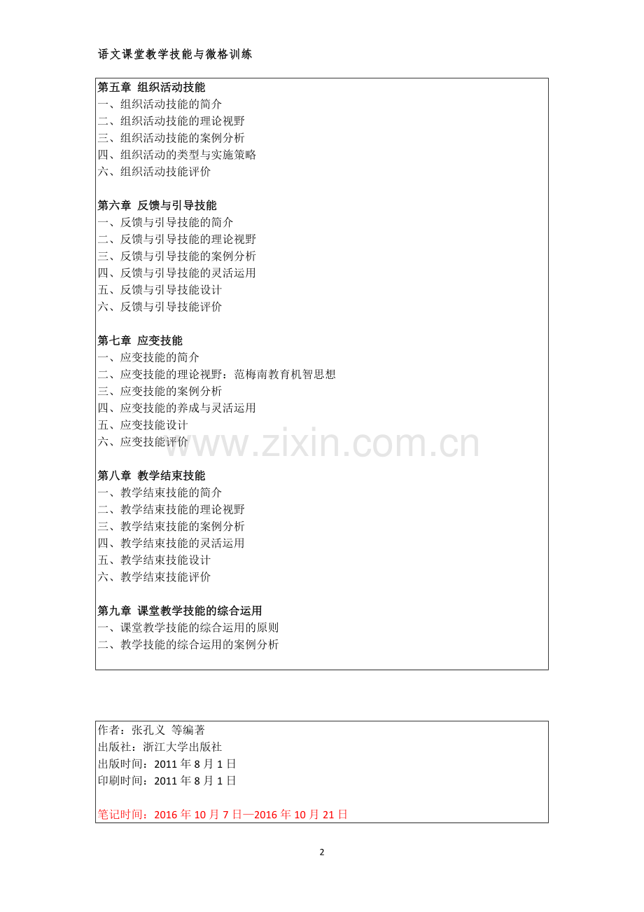 语文课堂教学技能与微格训练全套.doc_第2页