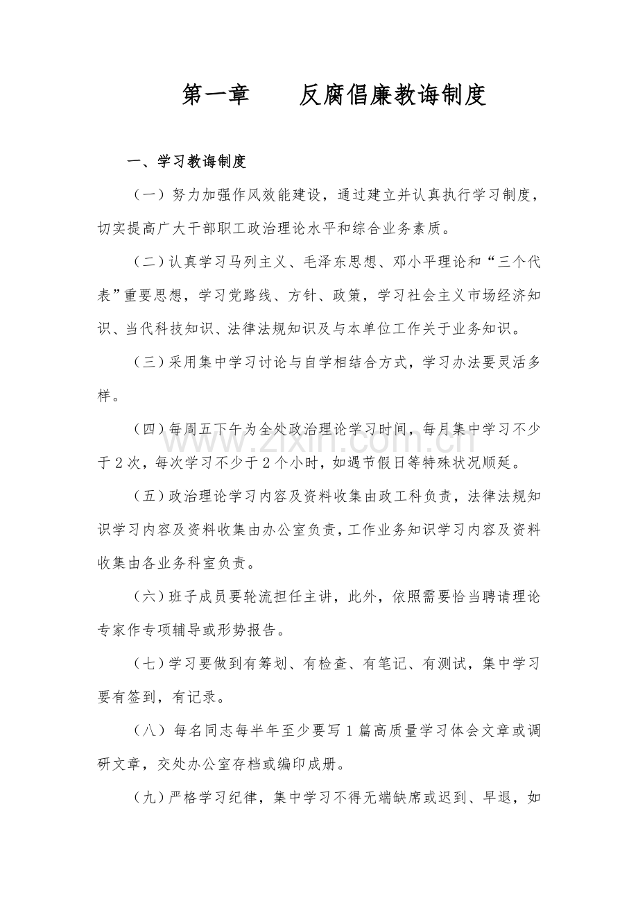 党风廉政建设新规制度汇编.doc_第3页