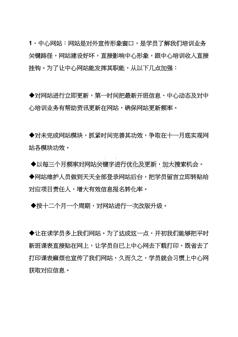 宣传推广活动专项方案.docx_第2页