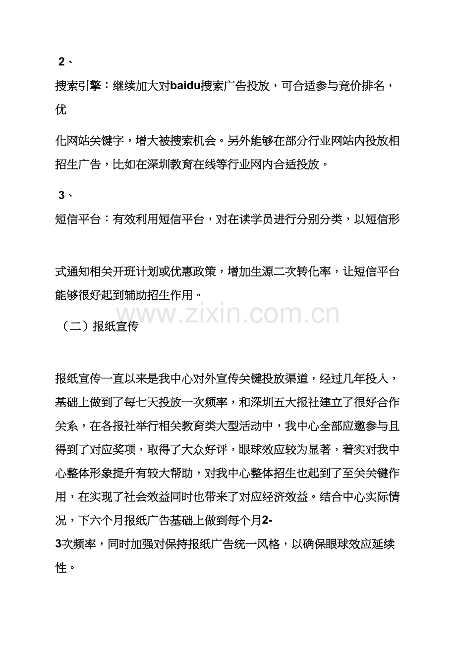 宣传推广活动专项方案.docx_第3页