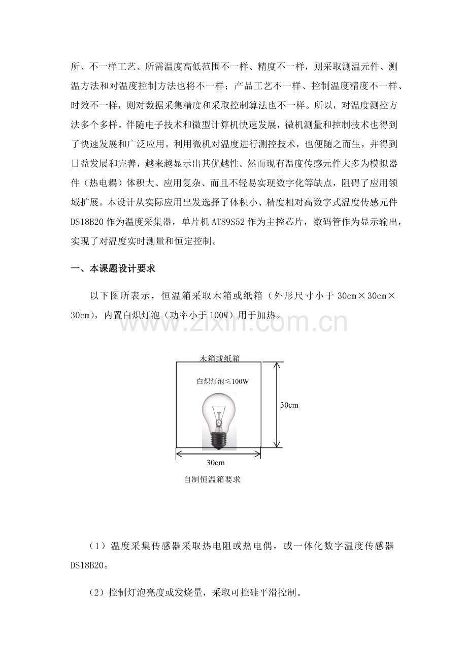 恒温箱设计优质报告.docx_第3页