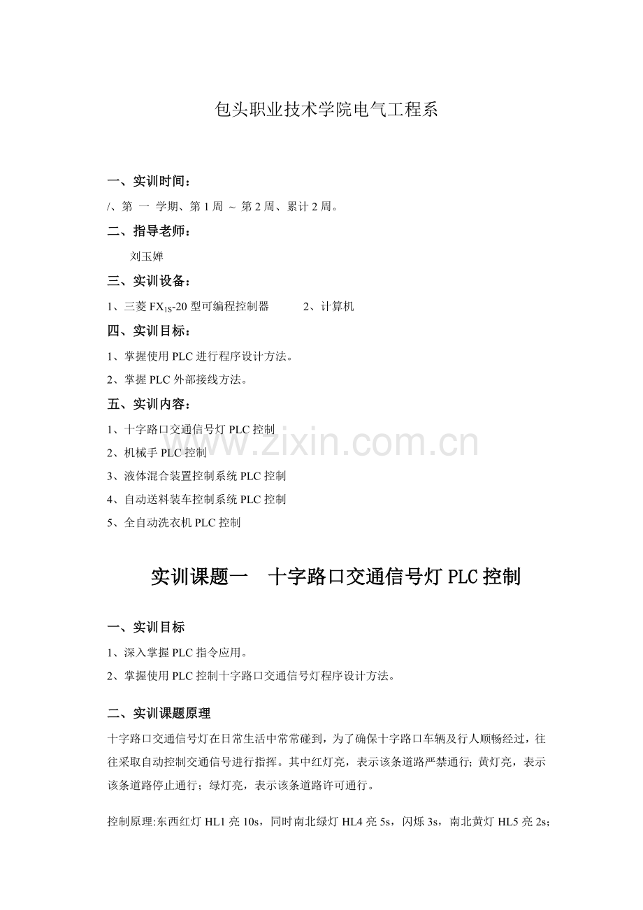 可编程序控制器应用核心技术实训综合报告.docx_第2页