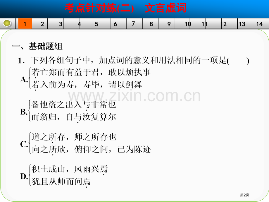 古代诗文阅读考点针对练二省公共课一等奖全国赛课获奖课件.pptx_第2页