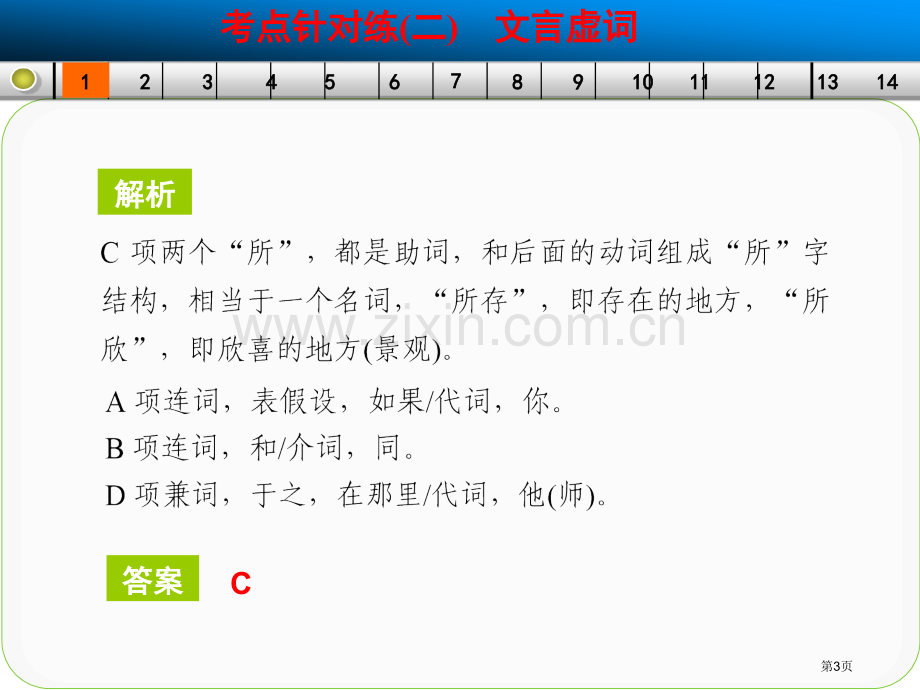 古代诗文阅读考点针对练二省公共课一等奖全国赛课获奖课件.pptx_第3页