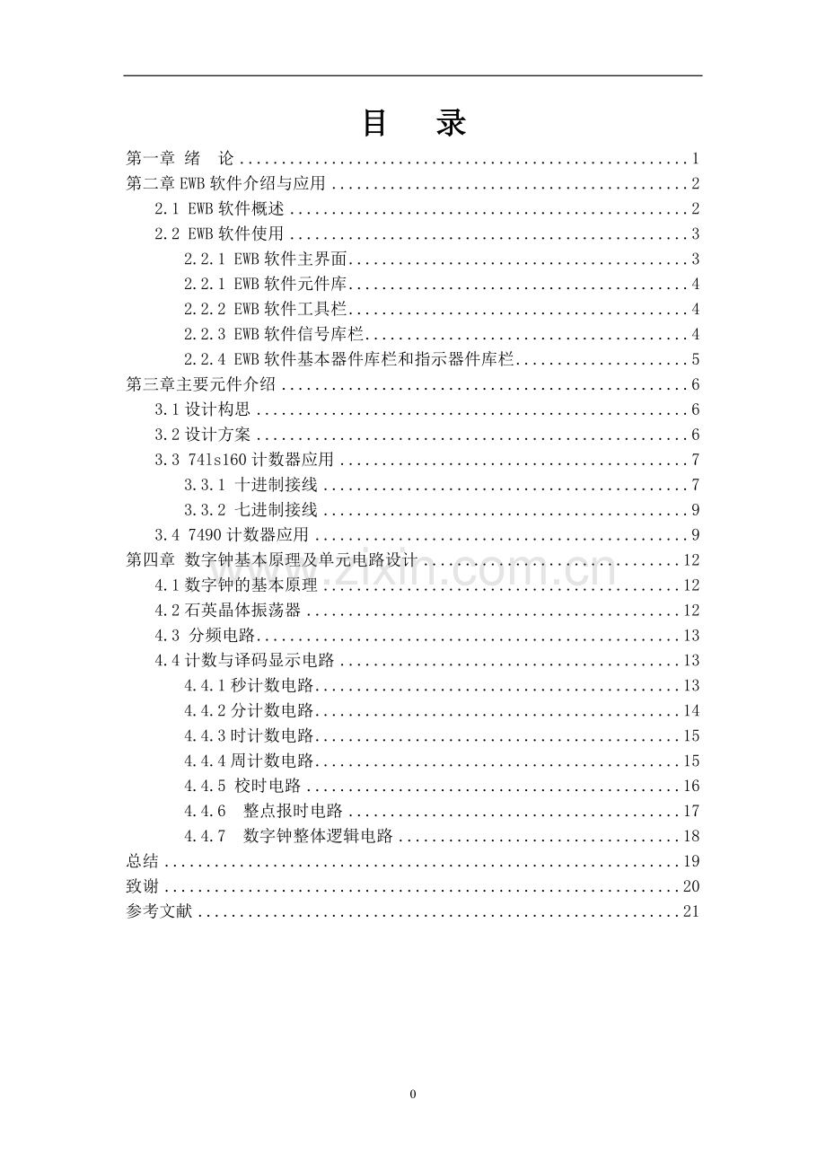 基于ewb的数字电路设计本科毕业论文.doc_第2页