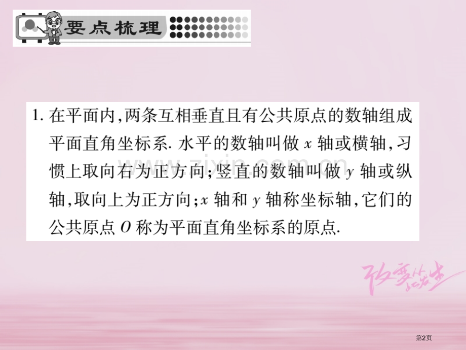 七年级数学下册第七章平面直角坐标系7.1.2平面直角坐标系第一课时习题市公开课一等奖百校联赛特等奖大.pptx_第2页