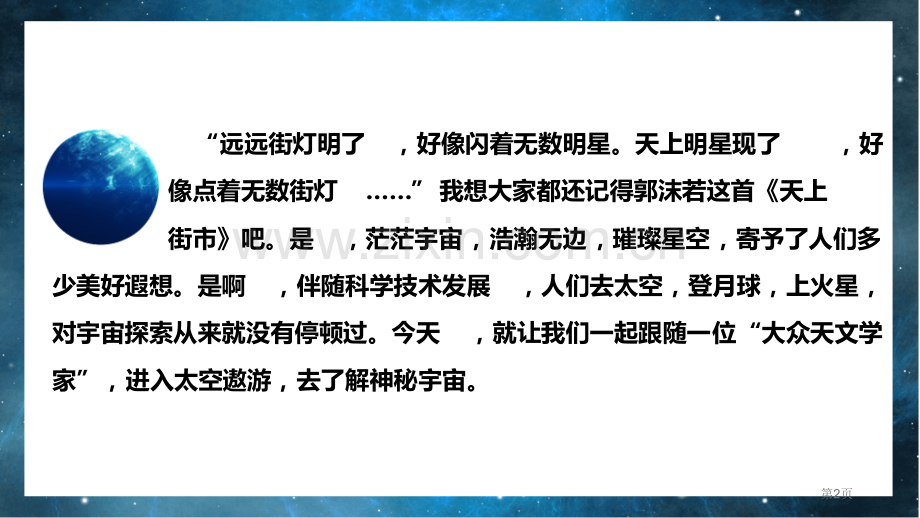 宇宙的边疆课件省公开课一等奖新名师比赛一等奖课件.pptx_第2页