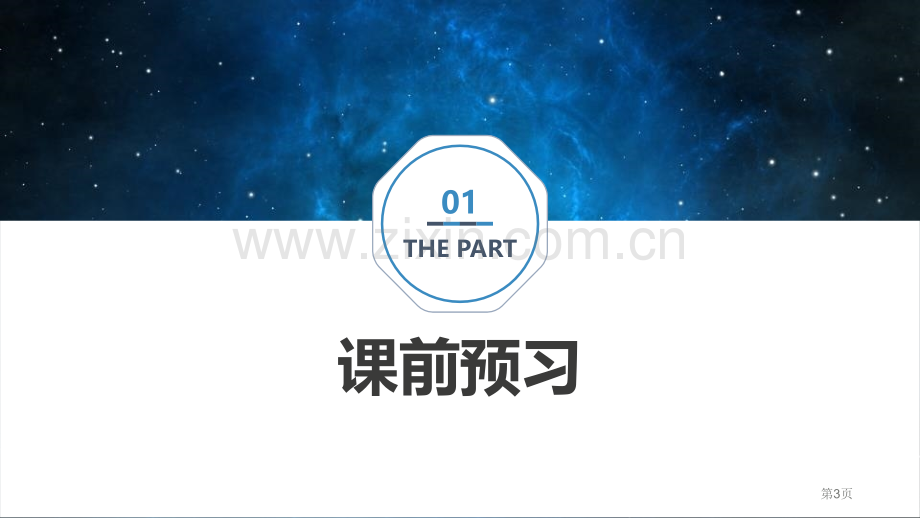 宇宙的边疆课件省公开课一等奖新名师比赛一等奖课件.pptx_第3页