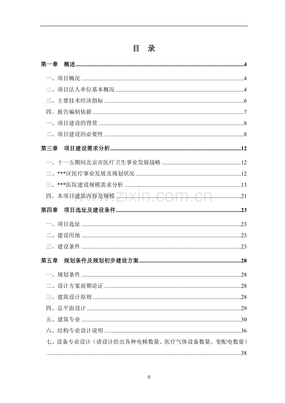 医院手术病房楼工程可行性研究报告.doc_第3页