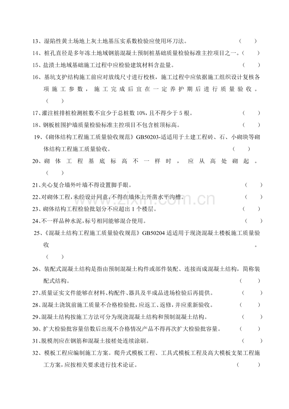 建筑工程综合项目工程系列验收统一标准考题试卷三.docx_第2页