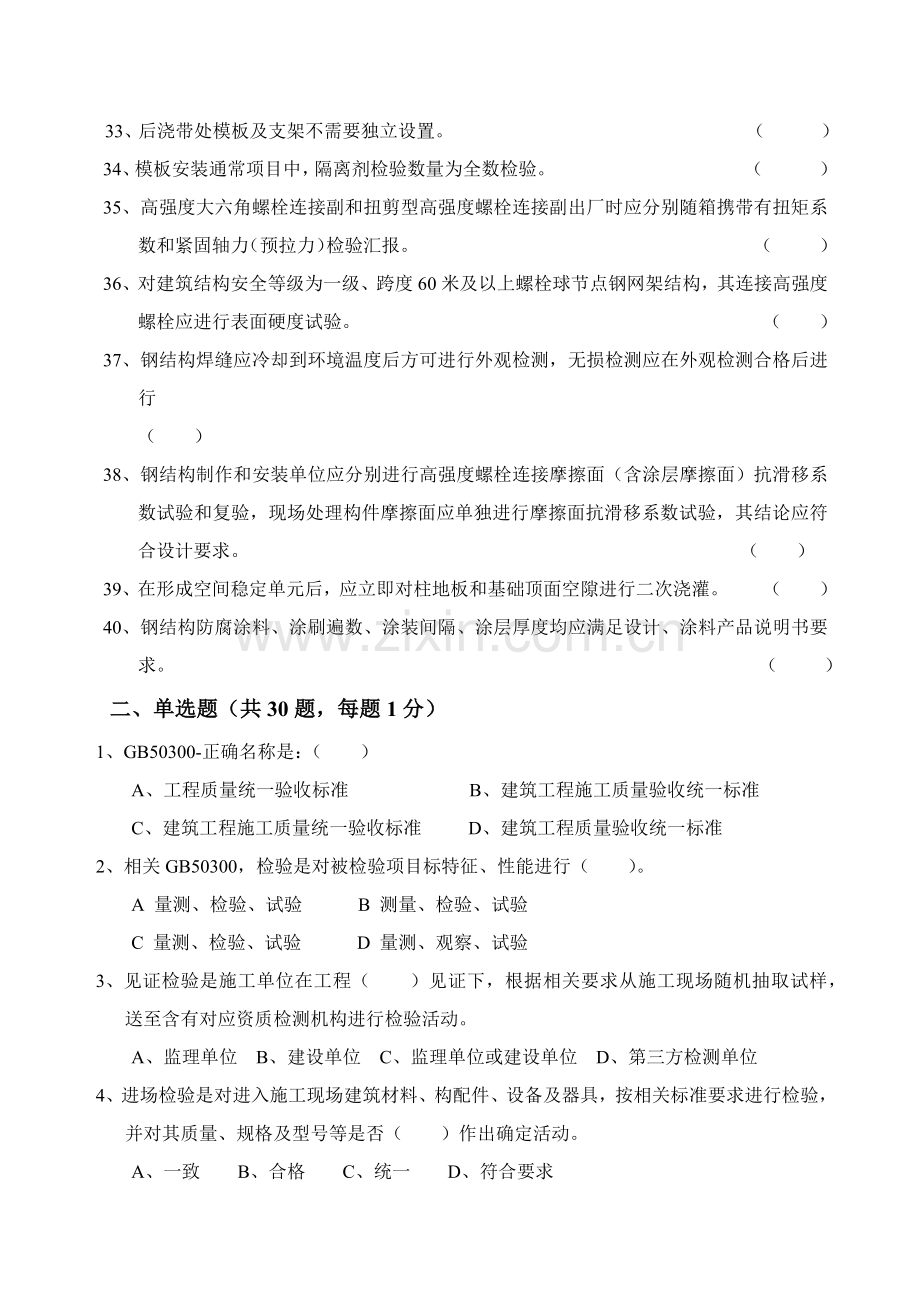 建筑工程综合项目工程系列验收统一标准考题试卷三.docx_第3页