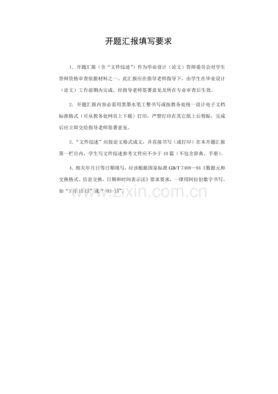 公共自行车综合管理系统.docx_第2页